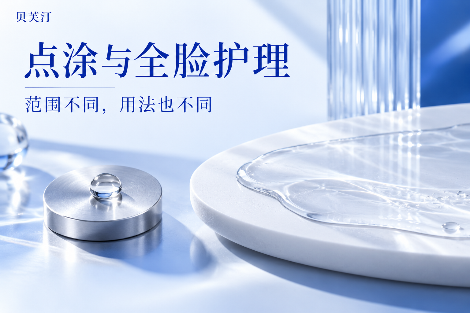 2026水杨酸点涂与全脸精华对比