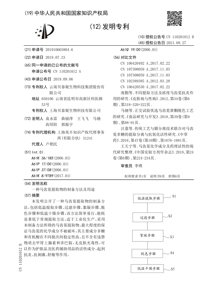 一种马齿苋提取物的制备方法及用途