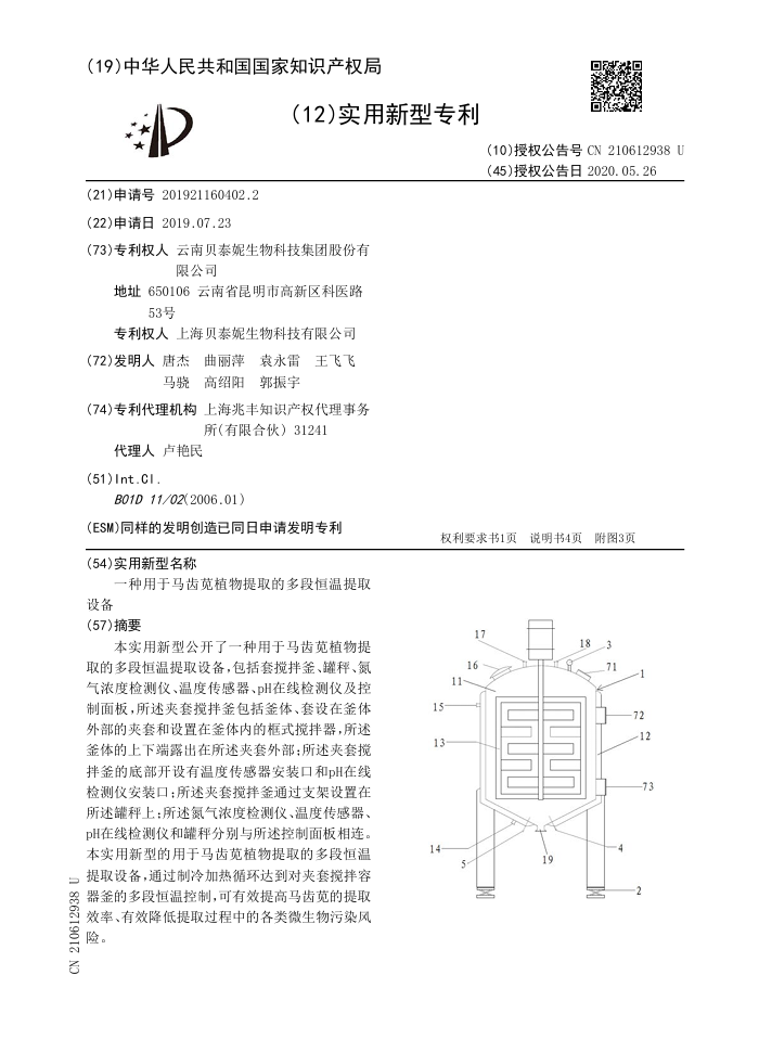 一种用于马齿苋植物提取的多段恒温提取设备