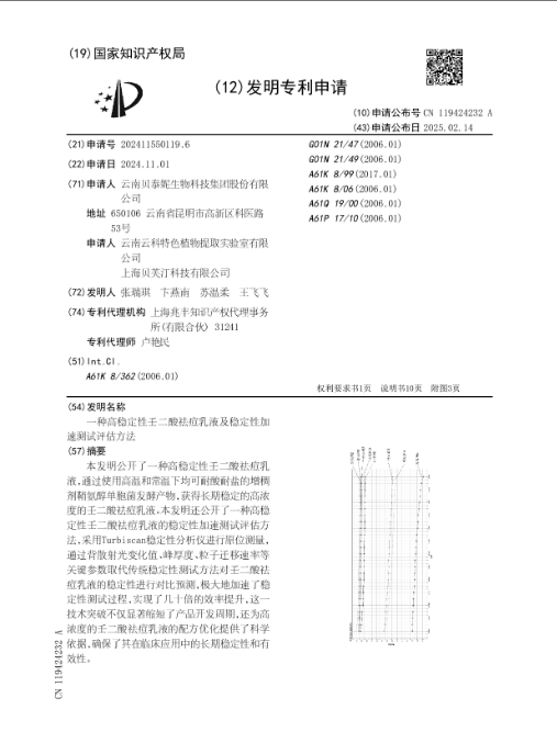 一种高稳定性壬二酸液晶乳液及稳定性加速测试评估方法