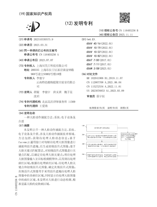 一种人脸动作捕捉方法、系统、电子设备及介质