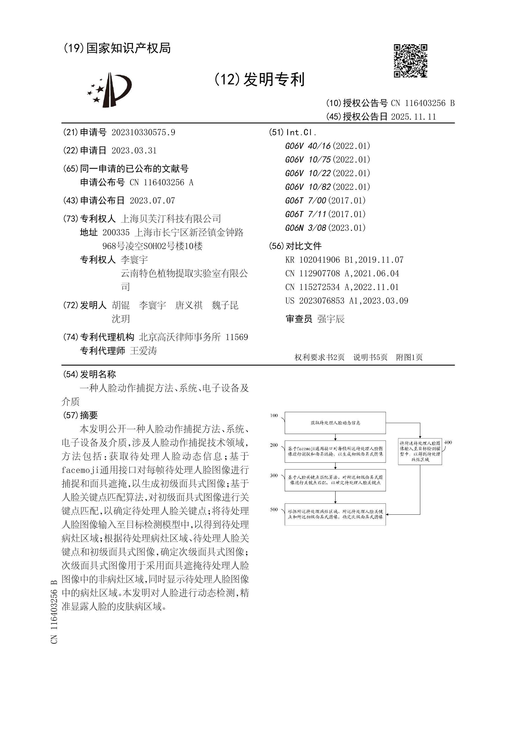 一种人脸动作捕捉方法、系统、电子设备及介质