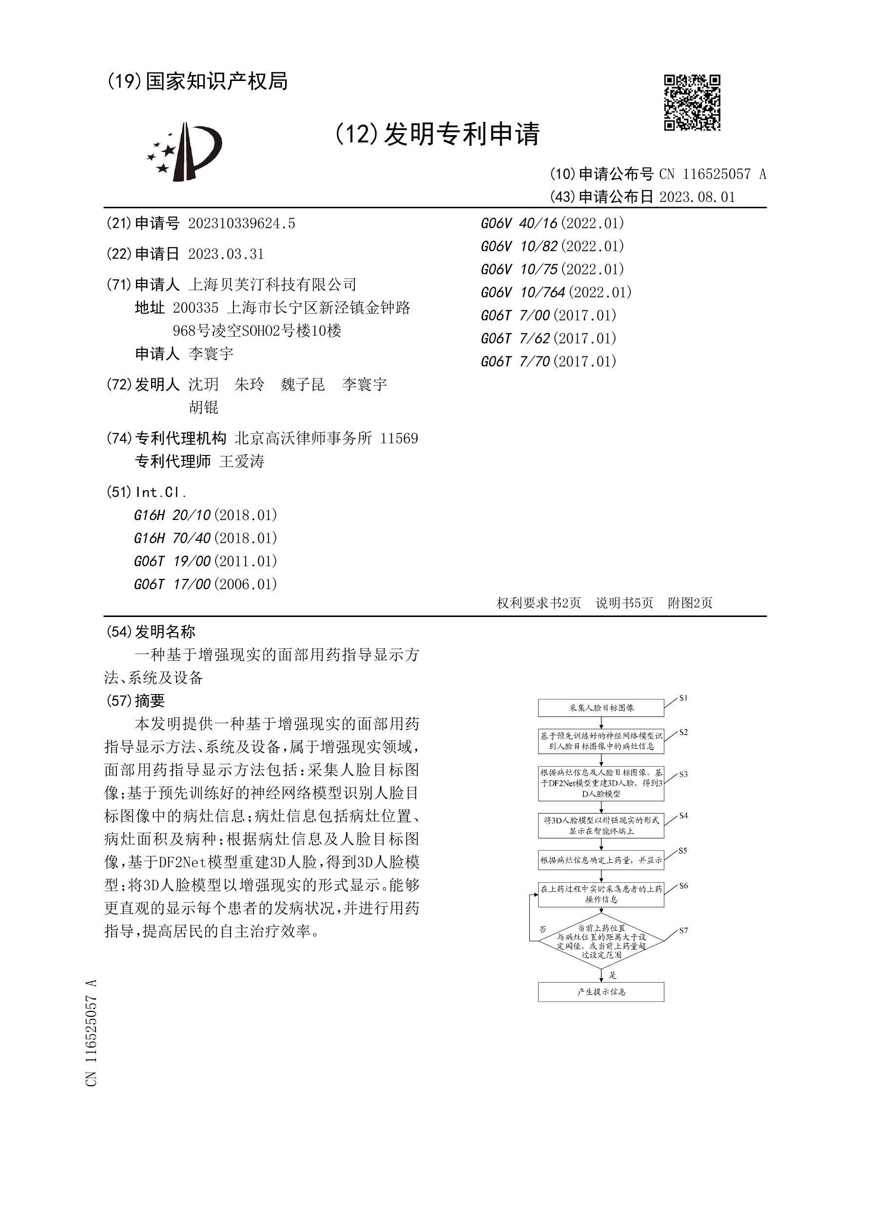 一种基于增强现实的面部用药指导显示方法、系统及设备