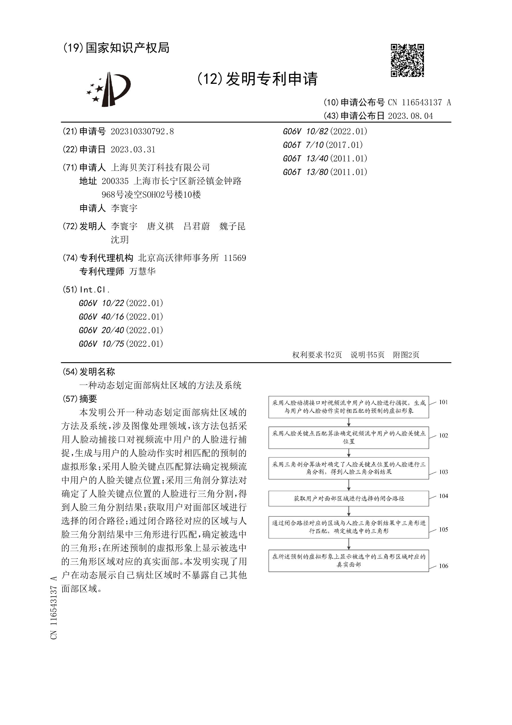 一种动态划定面部病灶区域的方法及系统